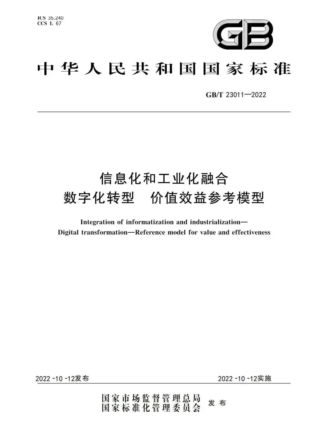 用友參與我國首個數(shù)字化轉型國家標準制定